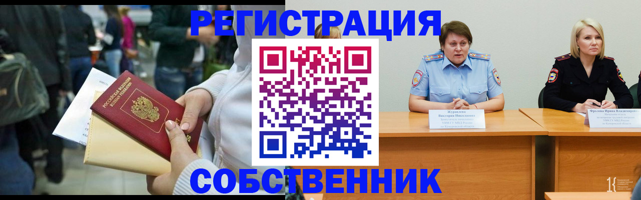 временная регистрация законно в Осташкове