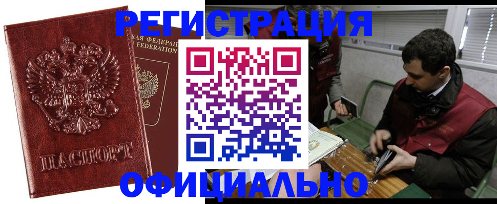 прописка в Осташкове