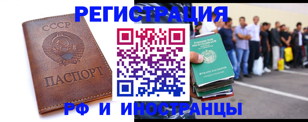 прописка для работы в Осташкове